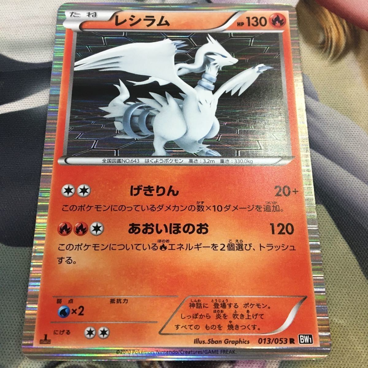 ポケモンカード 新裏面 まとめ 1枚 レシラム 013/053R 27