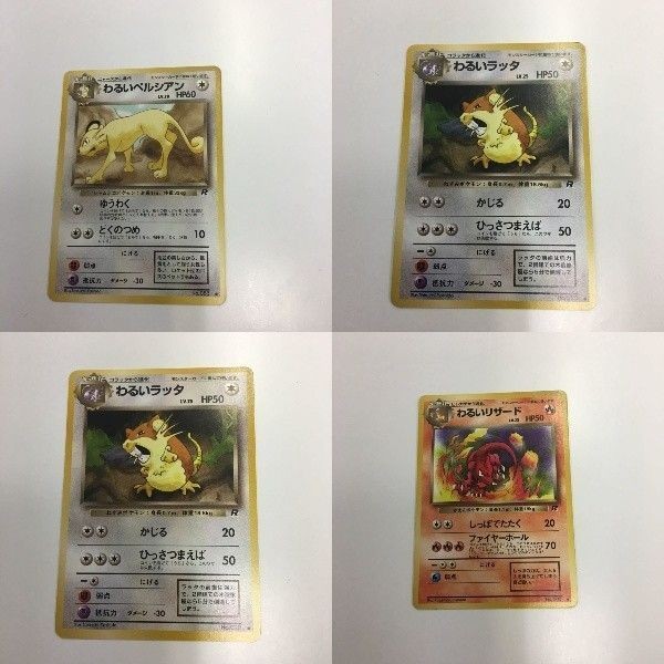 ポケモンカード まとめ 旧裏面 わるいペルシアン わるいラッタ わるいリザード NO.053 NO.020 NO.005 1