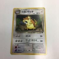 ポケモンカード まとめ 旧裏面 わるいペルシアン わるいラッタ わるいリザード NO.053 NO.020 NO.005 1 サムネイル 4