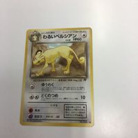 ポケモンカード まとめ 旧裏面 わるいペルシアン わるいラッタ わるいリザード NO.053 NO.020 NO.005 1 サムネイル 2