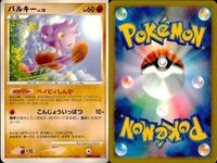 ポケモン カード まとめ 新裏面 9枚 バルキー LV.10 エビワラー Lv.27 マンキー Lv.19 オコリザル Lv.41 ワンリキー ゴーリキー Lv.39 ムーチャーレム Lv.42 グレッグル ハリテヤマ サムネイル 2