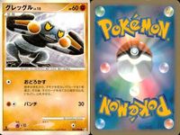 ポケモン カード まとめ 新裏面 9枚 バルキー LV.10 エビワラー Lv.27 マンキー Lv.19 オコリザル Lv.41 ワンリキー ゴーリキー Lv.39 ムーチャーレム Lv.42 グレッグル ハリテヤマ サムネイル 9