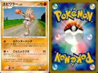 ポケモン カード まとめ 新裏面 9枚 バルキー LV.10 エビワラー Lv.27 マンキー Lv.19 オコリザル Lv.41 ワンリキー ゴーリキー Lv.39 ムーチャーレム Lv.42 グレッグル ハリテヤマ サムネイル 3