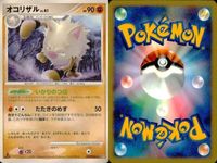 ポケモン カード まとめ 新裏面 9枚 バルキー LV.10 エビワラー Lv.27 マンキー Lv.19 オコリザル Lv.41 ワンリキー ゴーリキー Lv.39 ムーチャーレム Lv.42 グレッグル ハリテヤマ サムネイル 5