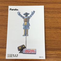 フルタ 20世紀 漫画コレクション カード 鉄人 28号 23 サムネイル 3