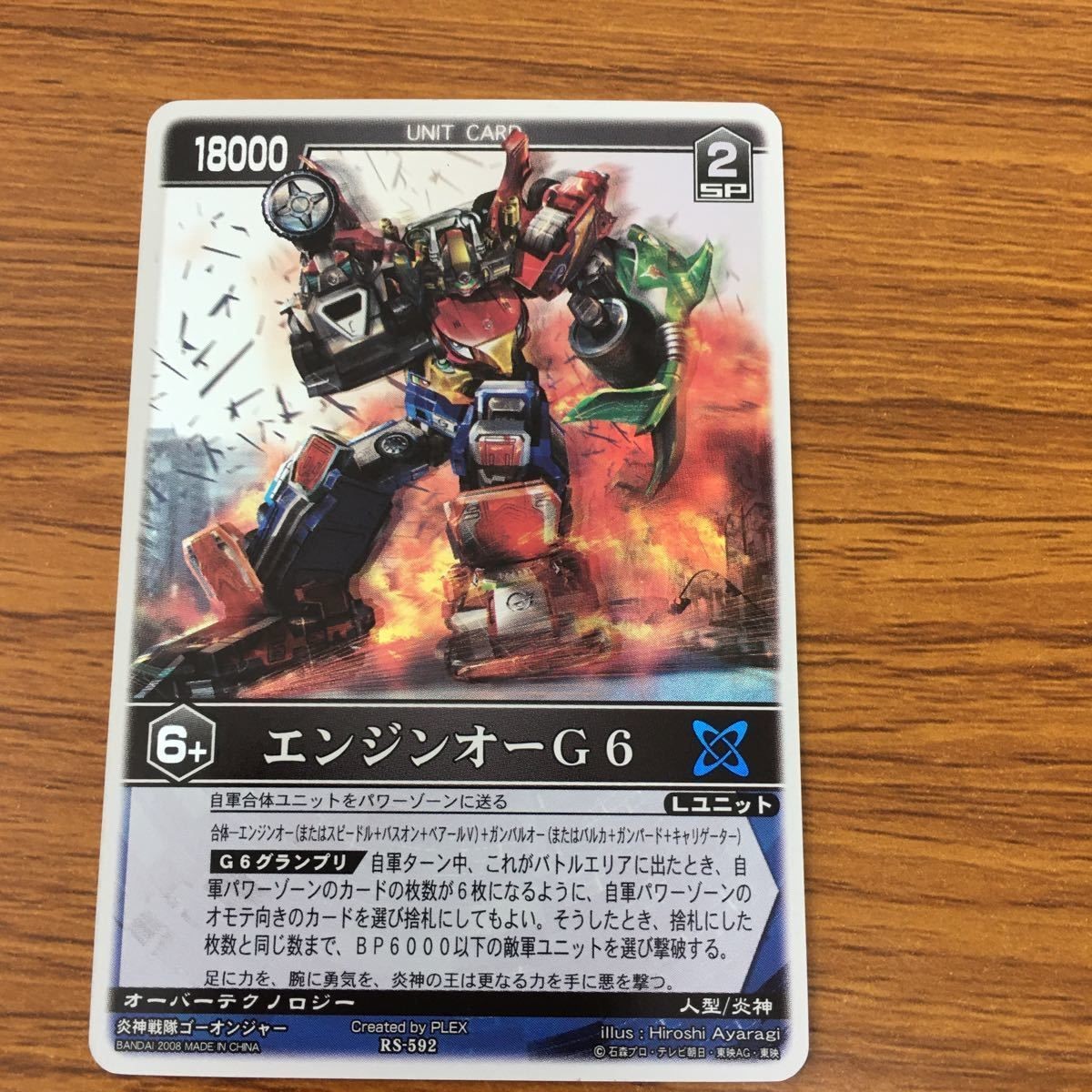 トレーディングガード ゲーム レンジャーズ ストライク カード エンジンオー G6 5