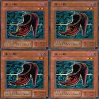 朱い靴 20枚 型番統一 ノーマル 遊戯王 まとめ 2期 サムネイル 4