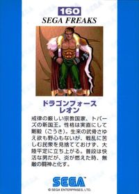 カード セガフリークス SEGA FREAKS ドラゴンフォース レオン fksi 1024 サムネイル 2