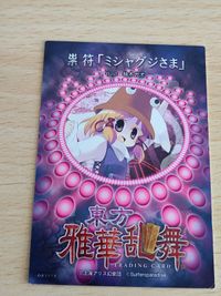 東方雅華乱舞 ～2009年 夏の章～ GA3018[ホロ]：祟符「ミシャグジさま」 サムネイル 2