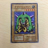 遊戯王 ノーマル 初期 スタジオダイス カード トレーディングカード クラッシュマン まとめ サムネイル 3
