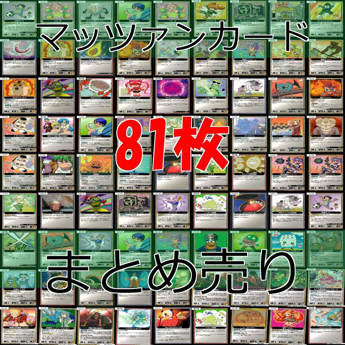 マッツァン カードゲーム カード まとめ いい大人達 マッツァンカードゲーム bp559