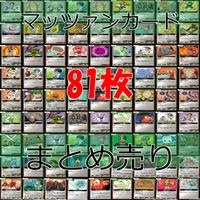 マッツァン カードゲーム カード まとめ いい大人達 マッツァンカードゲーム bp559 サムネイル 1