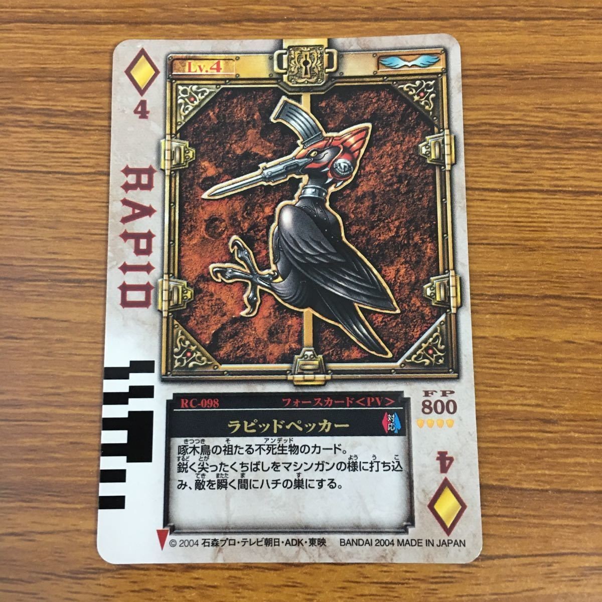 カード トレカ 仮面ライダー 剣 ブレイド ラウズカード ラビットベッカー 25