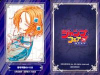 ジャンプ フェア アニメイト カード まとめ 磯の陰陽師 キルアオ 暗号学園のいろは 3枚 集英社 非売品 プロモ 2024 サムネイル 4