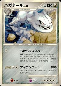 ポケモン カード まとめ 破空の激闘 モンジャラ ハガネール レアコイル サナギラス ヨーギラス カイリキー サムネイル 3