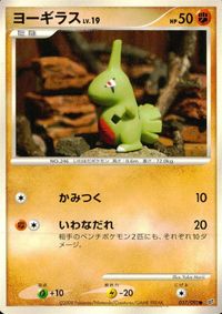 ポケモン カード まとめ 破空の激闘 モンジャラ ハガネール レアコイル サナギラス ヨーギラス カイリキー サムネイル 8