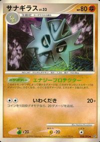 ポケモン カード まとめ 破空の激闘 モンジャラ ハガネール レアコイル サナギラス ヨーギラス カイリキー サムネイル 7