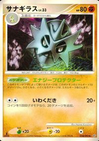 ポケモン カード まとめ 破空の激闘 モンジャラ ハガネール レアコイル サナギラス ヨーギラス カイリキー サムネイル 10