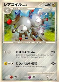 ポケモン カード まとめ 破空の激闘 モンジャラ ハガネール レアコイル サナギラス ヨーギラス カイリキー サムネイル 5