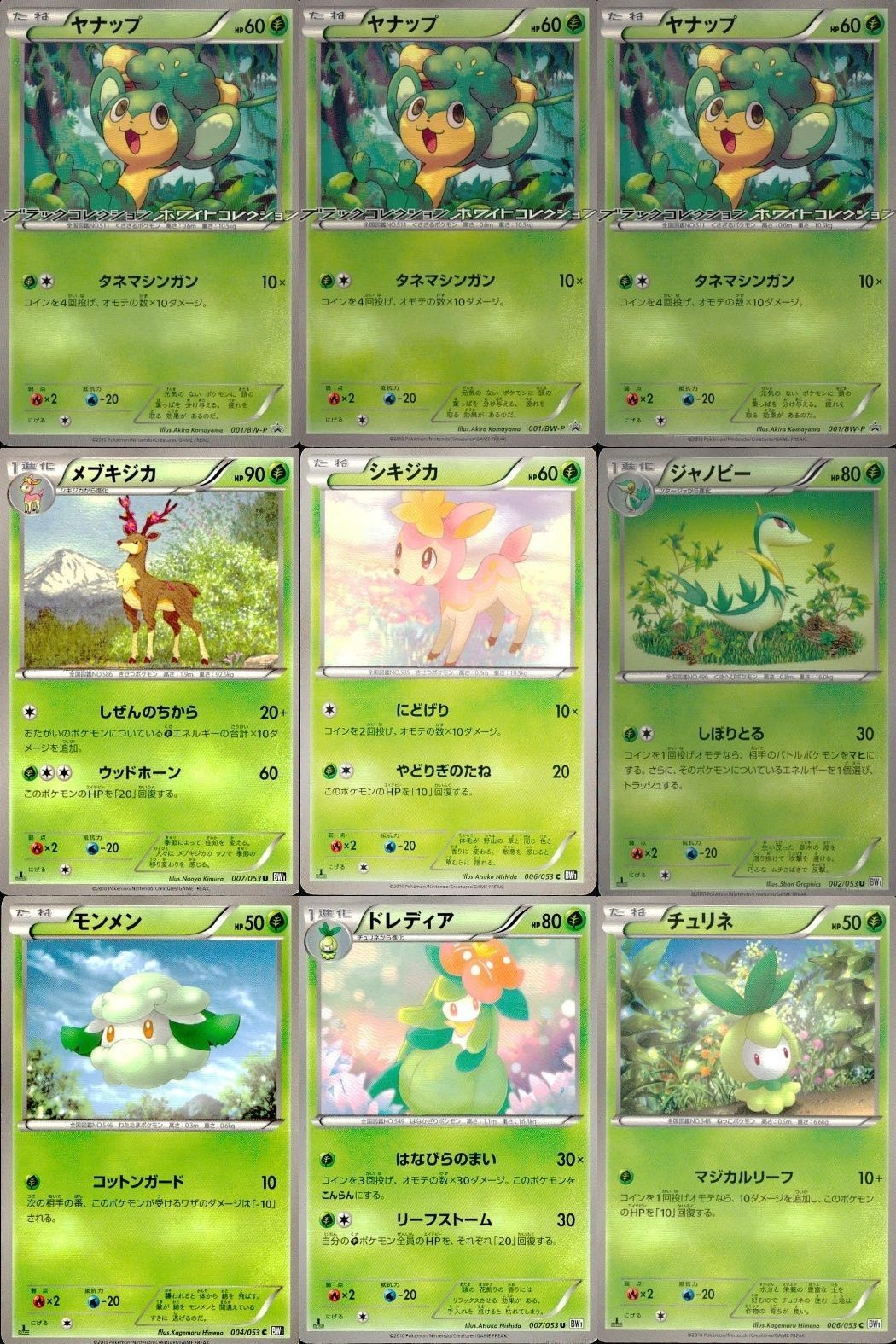 ポケモン カード まとめ 新裏面 9枚 たね
ヤナップ たね
ヤナップ たね
ヤナップ メブキジカ たね
シキジカ ジャノビー たね
モンメン ドレディア たね
チュリネ