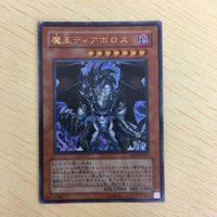 遊戯王 ウルトラ カード トレーディングカード 魔王ディアボロス ロードオブドラゴン ードラゴンの支配者ー まとめ サムネイル 2
