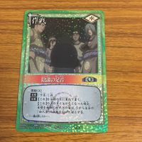 カード トレカ NARUTO ナルト 陰謀の足音 レア 92 サムネイル 1