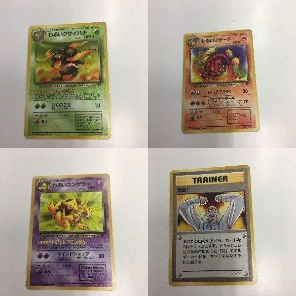 ポケモンカード まとめ 旧裏面 わるいクサイハナ わるいリザード わるいユンゲラー 熱血! NO.044 NO.005 NO