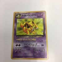 ポケモンカード まとめ 旧裏面 わるいクサイハナ わるいリザード わるいユンゲラー 熱血！ NO.044 NO.005 NO サムネイル 3