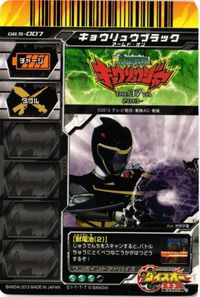 DSOU-72キョウリュウブラック キョウリュウジャー GB.5-007 ダイスオーDX EX カード キラ サムネイル 2