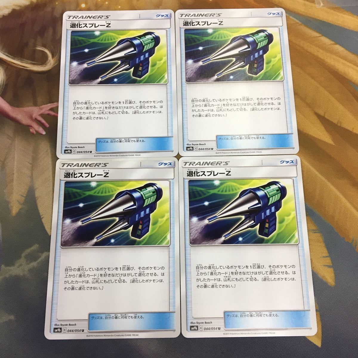 ポケモンカード 新裏面 まとめ トレーナーカード グッズ 退化スプレーZ 26