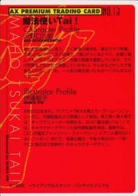anime-79 カード AX PREMIUM プレミアム 魔法使いTai 非売品 プロモ サムネイル 2