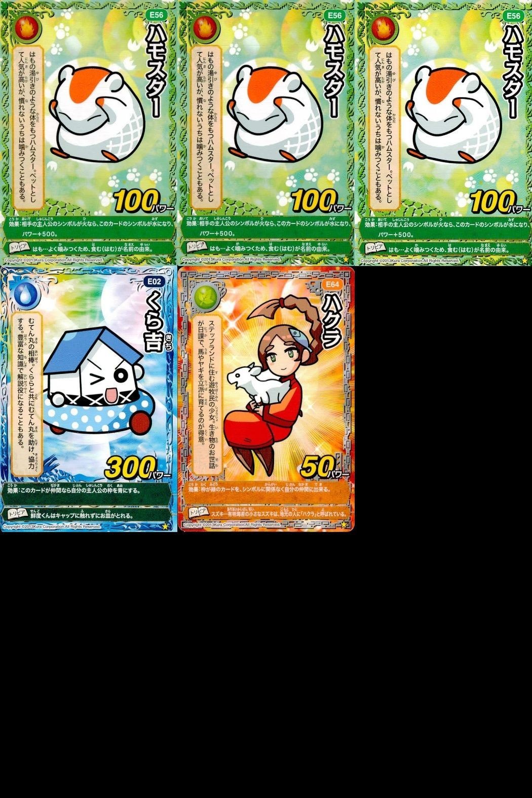 くら寿司 回転むてん丸 カード まとめ ハモスター くら吉 ハクラ