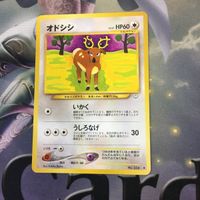 ポケモンカード 旧裏面 9枚 10枚 オドシシ カスミのスターミー カミナリエネルギーカード NO.234 トウエ サムネイル 3