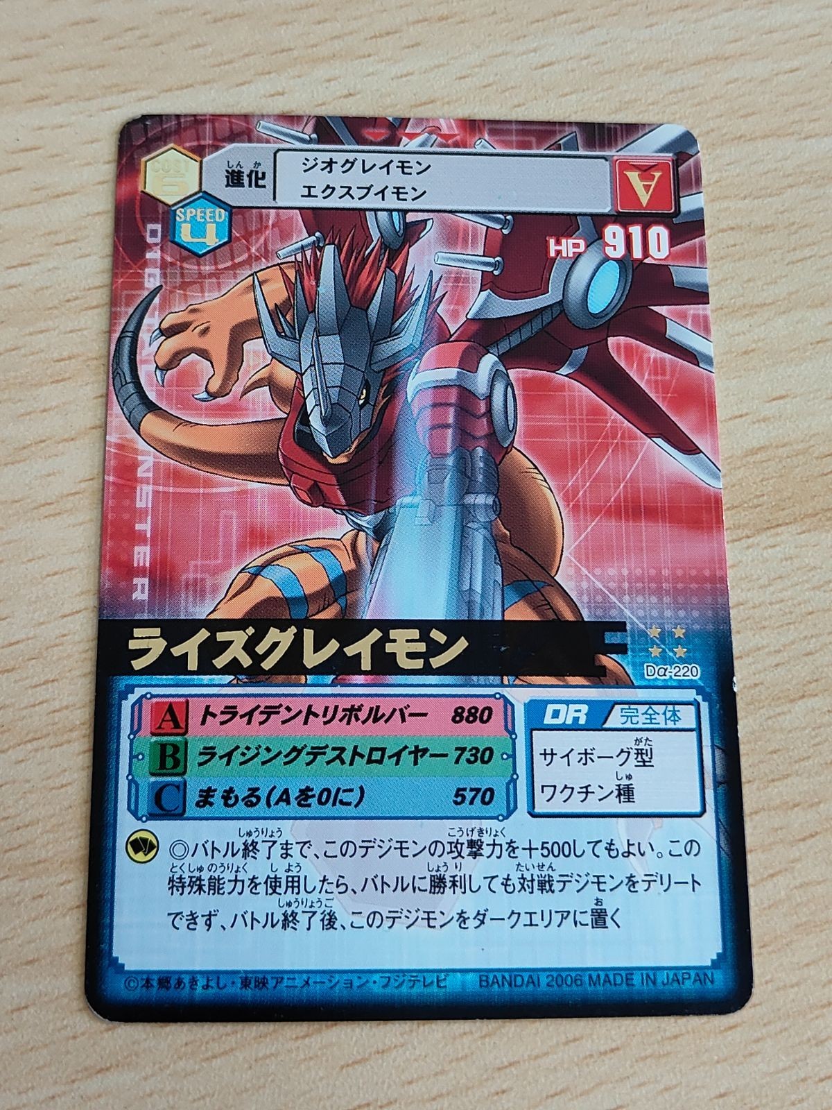 デジモンカード 旧デジモンカード バトルターミナル D-アルファ D-α ライズグレイモン Dα-220
