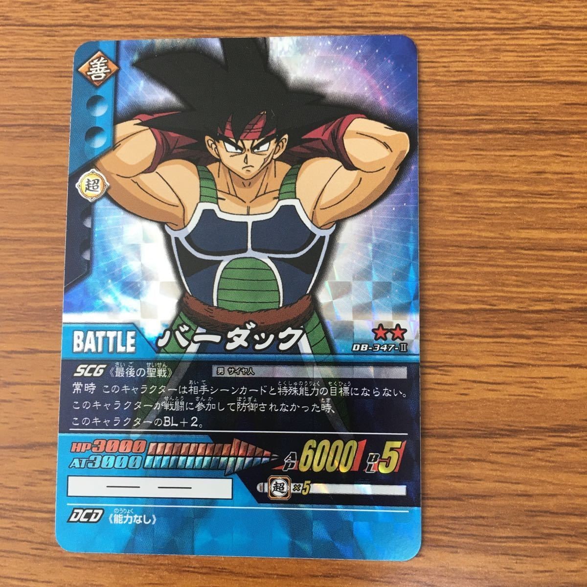 ドラゴンボール カード バーダック 33