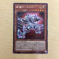 遊戯王 字レア カード トレーディングカード 斬機サーキュラー まとめ サムネイル 4