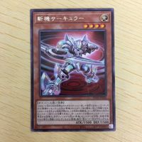 遊戯王 字レア カード トレーディングカード 斬機サーキュラー まとめ サムネイル 3