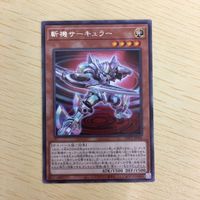 遊戯王 字レア カード トレーディングカード 斬機サーキュラー まとめ サムネイル 5