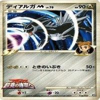 ディアルガ ドータクン ポケモンカードゲーム DPt 映画公開記念 ランダムパック まとめ SP M サムネイル 10
