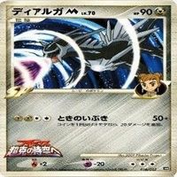 ディアルガ ドータクン ポケモンカードゲーム DPt 映画公開記念 ランダムパック まとめ SP M サムネイル 5