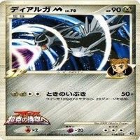 ディアルガ ドータクン ポケモンカードゲーム DPt 映画公開記念 ランダムパック まとめ SP M サムネイル 9