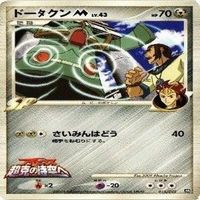 ディアルガ ドータクン ポケモンカードゲーム DPt 映画公開記念 ランダムパック まとめ SP M サムネイル 3
