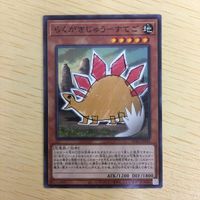 遊戯王 ノーマル カード トレーディングカード らくがきじゅうーすてご まとめ サムネイル 4