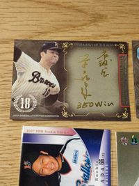 BBM プロ野球 枚数限定カード まとめ 田中将大 e100 楽天 帆足和幸 ラミレス 張本勲 青木宣親 エースの系譜 箔押しサイン サムネイル 4