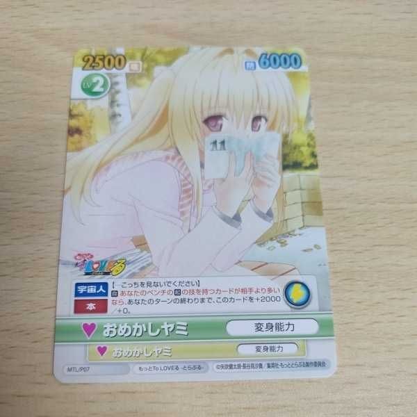 To LOVEru Yami Card Victory Spark P7 Promo Rare