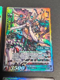 趙雲 10-035 蜀 SR趙雲 木志田コテツ チョウウン 10弾 三国志大戦 PT 15-027 趙雲 1-126 サムネイル 3