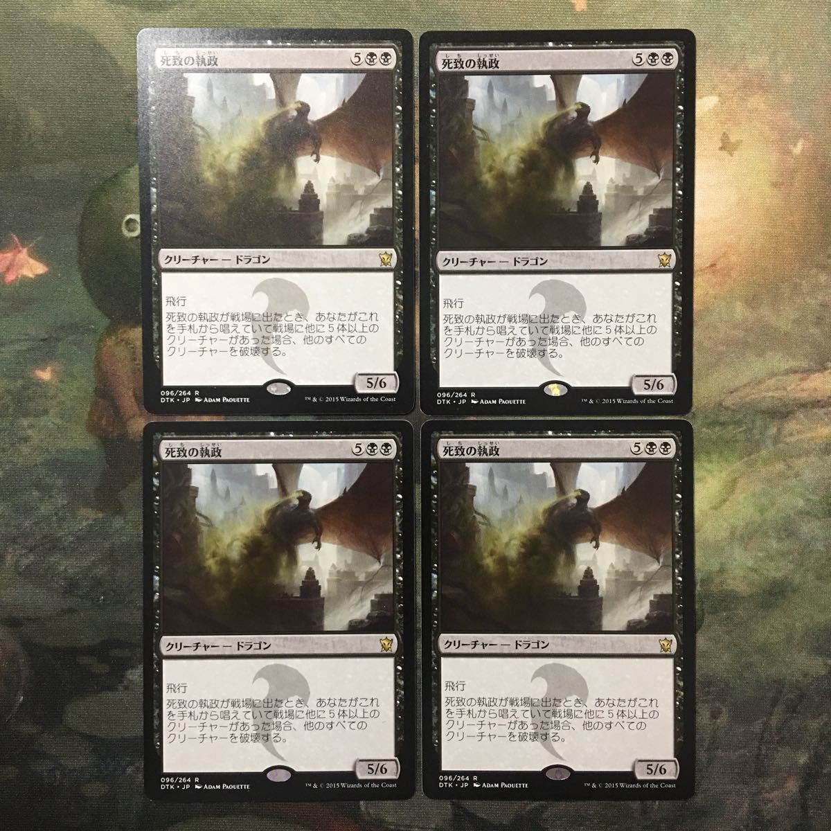 MTG マジックザギャザリング カード まとめ DTK 死致の執政/Deathbringer Regent 4枚セット 37