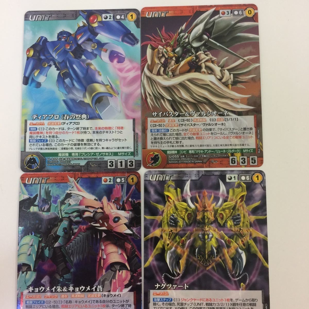クルセイド カード まとめ 魔装機神 サイバスター ヴァルシオーネ ディアブロ ナグツァート キョウメイ 朱 キョウメイ 蒼 29