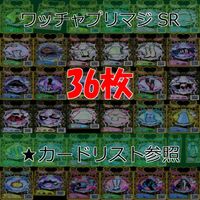 ワッチャプリマジ プリマジ まとめ 全て SR スーパーレア ★カードリスト参照 美少女 着せ替え ゲーム bp825 サムネイル 1