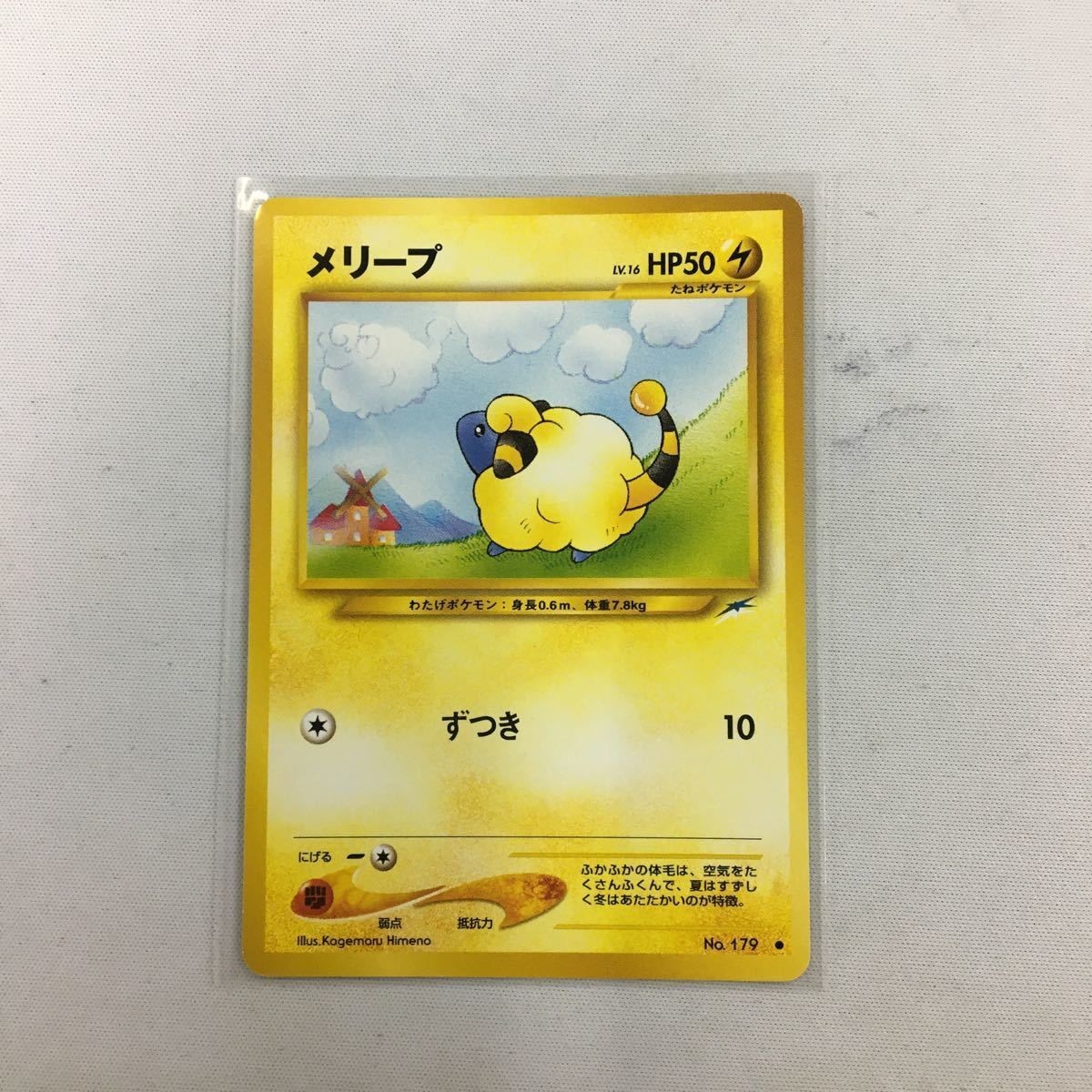 ポケモンカード 旧裏面 メリープ NO.179 77